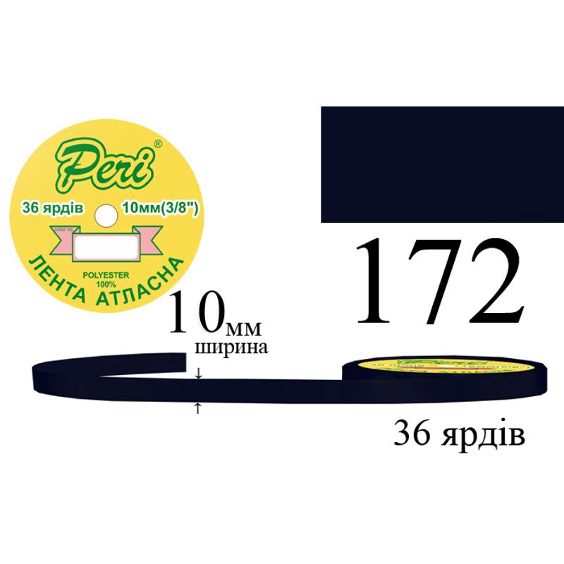Стрічка атласна, поліестер, ширина 10 мм., довжина 36 ярдів, 10/600 котушок в ящику, колір 172