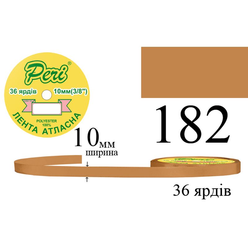 Стрічка атласна, поліестер, ширина 10 мм., довжина 36 ярдів, 10/600 котушок в ящику, колір 182