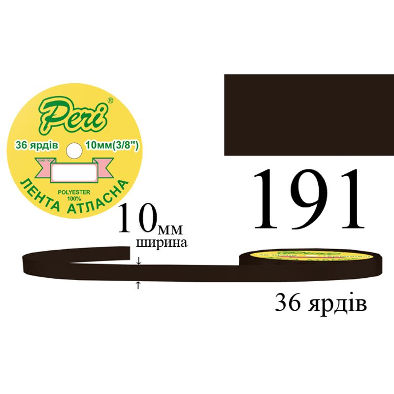 Стрічка атласна, поліестер, ширина 10 мм., довжина 36 ярдів, 10/600 котушок в ящику, колір 191
