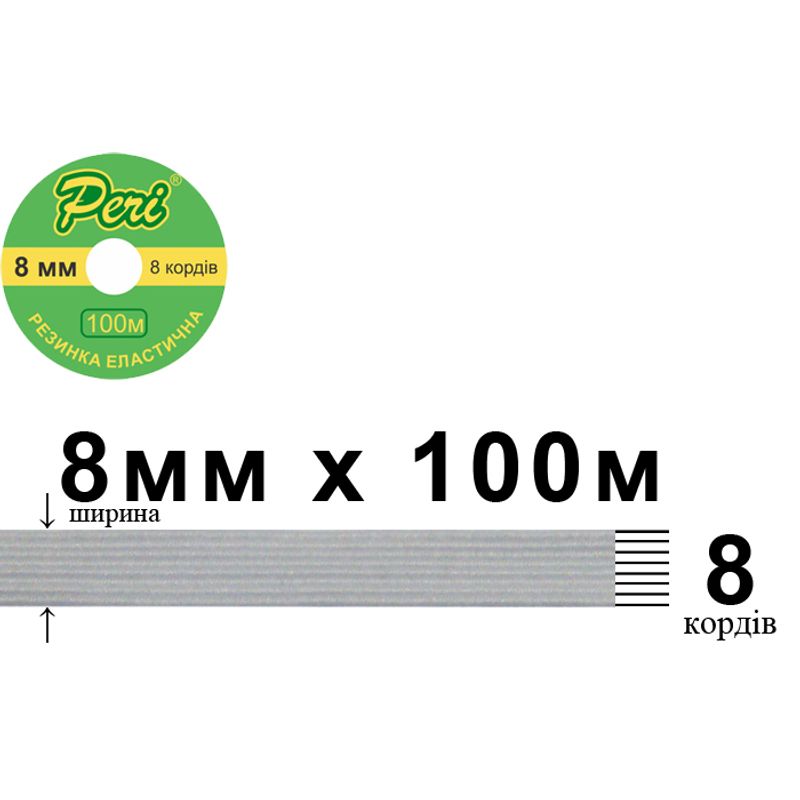 Гумка еластична, плоска-braid 8мм(8корд. )х100м. (1ящ. =50кот. ) біла
