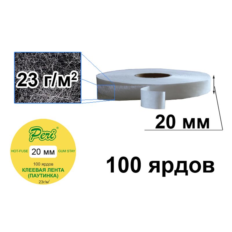 Павутинка клейова на папері 20мм х100м. (1ящ. =100кот. ) біла