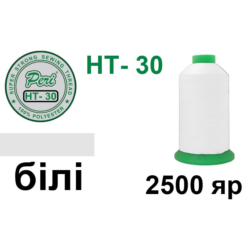 Нитки надміцні, поліестер, N30, 0000, 2500 ярдів, білий,