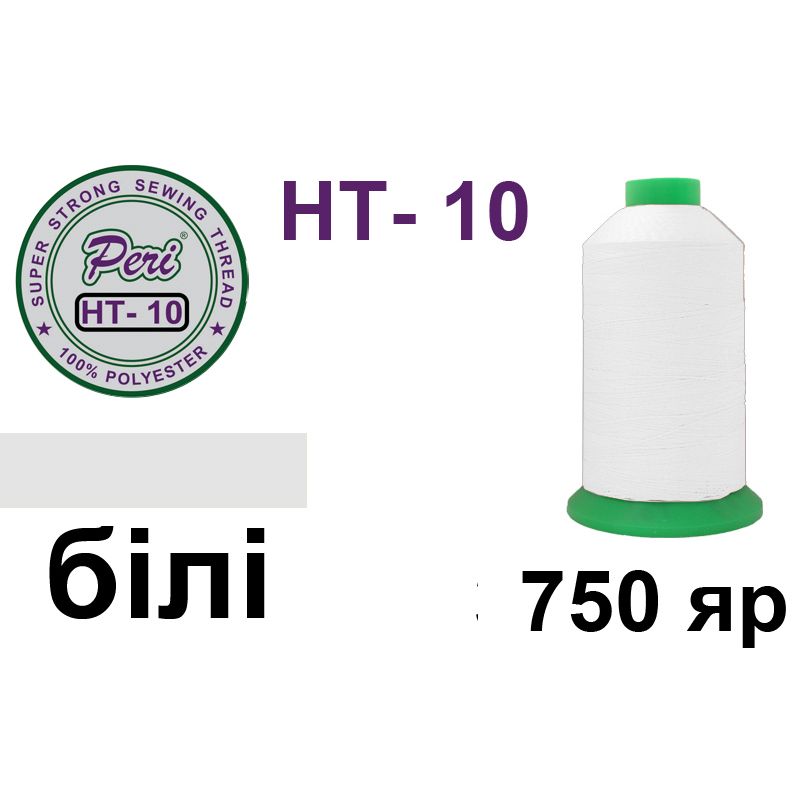 Нитки надміцні, поліестер, N10, 0000, 750 ярдів, білий
