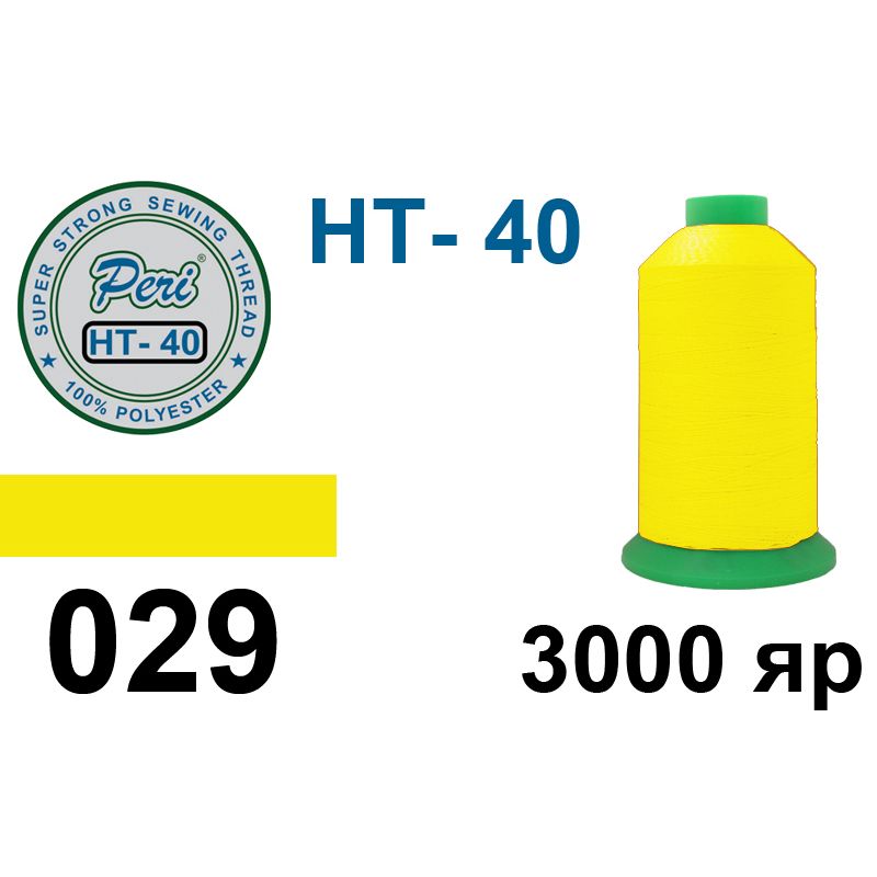 Нитки надміцні, поліестер, N40, 0029(0000), 3000 ярдів