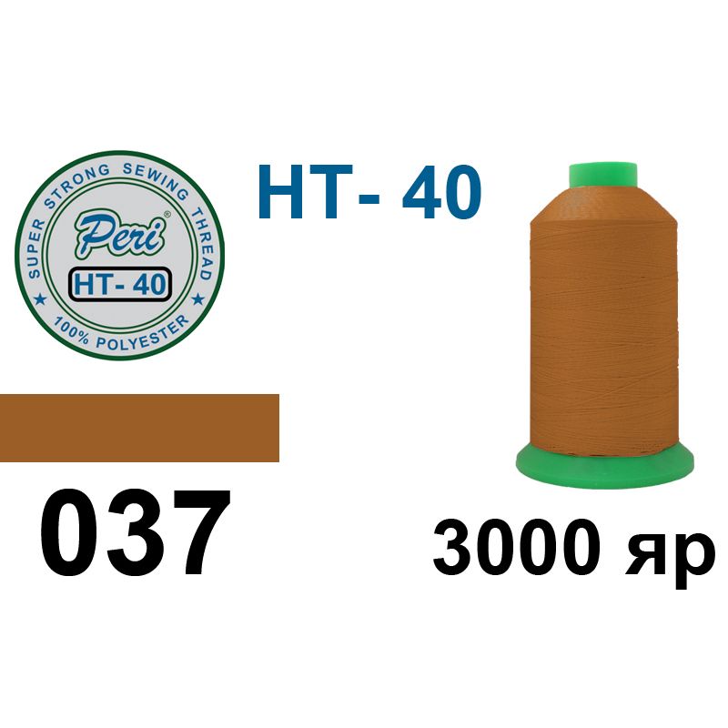 Нитки надміцні, поліестер, N40, 0037(0000), 3000 ярдів