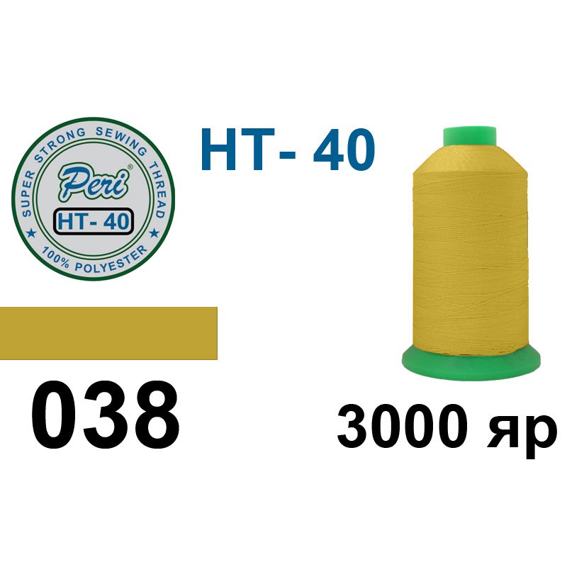 Нитки надміцні, поліестер, N40, 0038(0000), 3000 ярдів