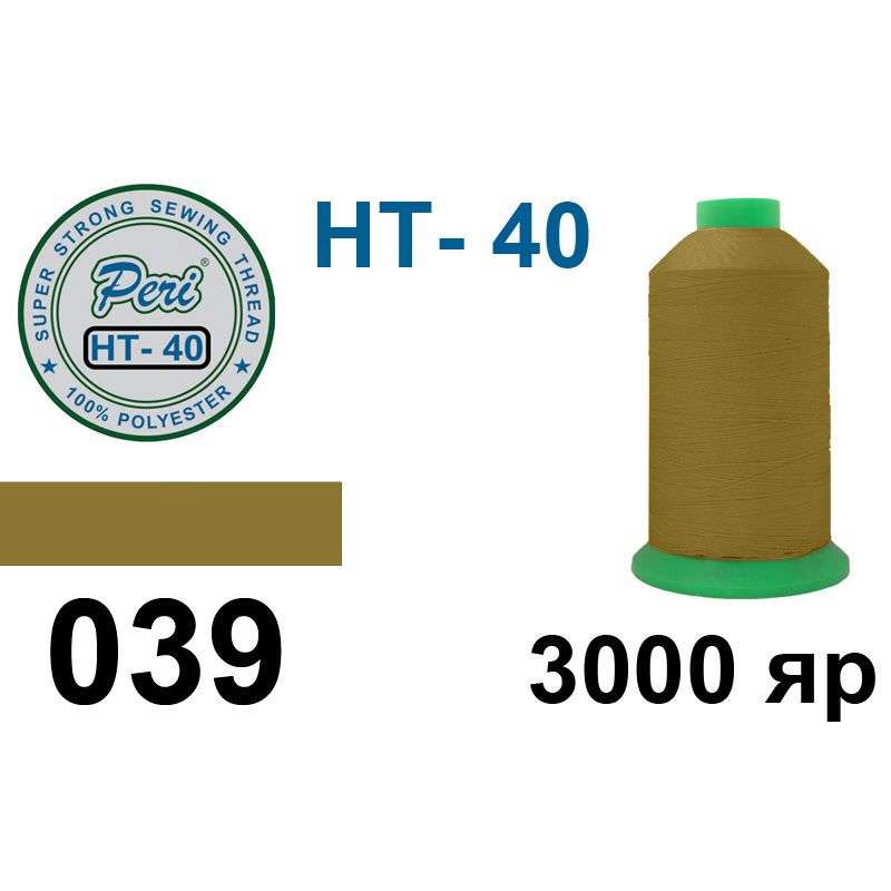 Нитки високоміцні, поліестер, N40, 0039(0000) 3000яр