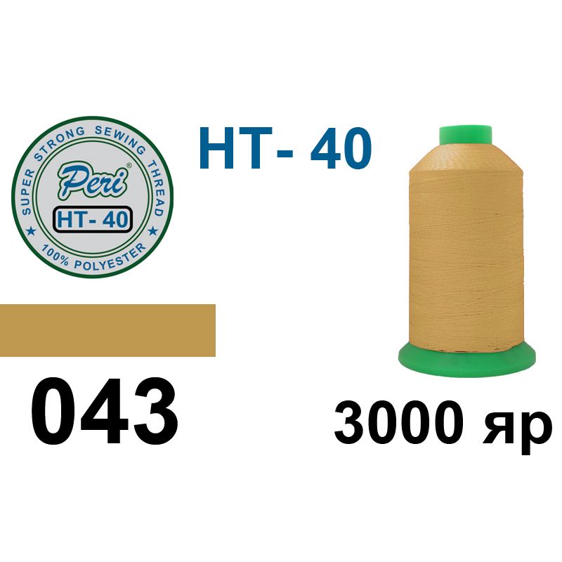 Нитки надміцні, поліестер, N40, 0043(0000), 3000 ярдів