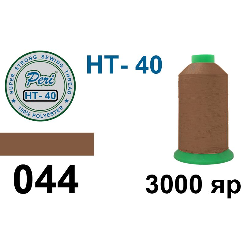 Нитки надміцні, поліестер, N40, 0044(0000), 3000 ярдів