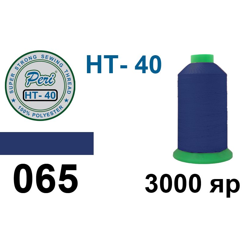 Нитки надміцні, поліестер, N40, 0065(0000), 3000 ярдів