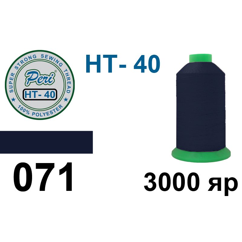 Нитки надміцні, поліестер, N40, 0071(0000), 3000 ярдів