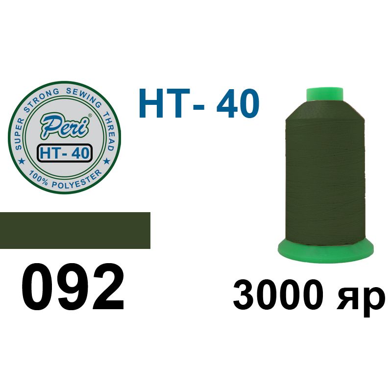 Нитки надміцні, поліестер, N40, 0092(0000), 3000 ярдів