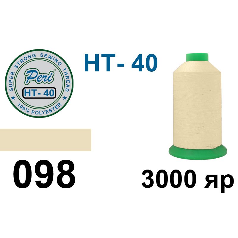 Нитки надміцні, поліестер, N40, 0098(0000), 3000 ярдів