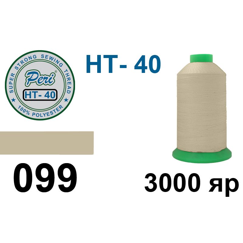 Нитки надміцні, поліестер, N40, 0099(0000), 3000 ярдів