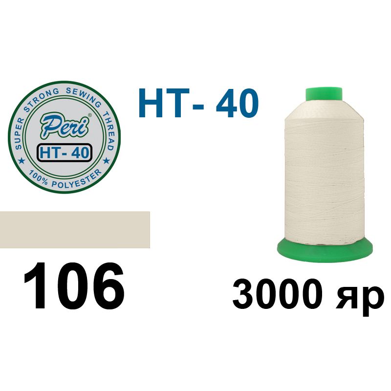 Нитки надміцні, поліестер, N40, 0106(0000), 3000 ярдів