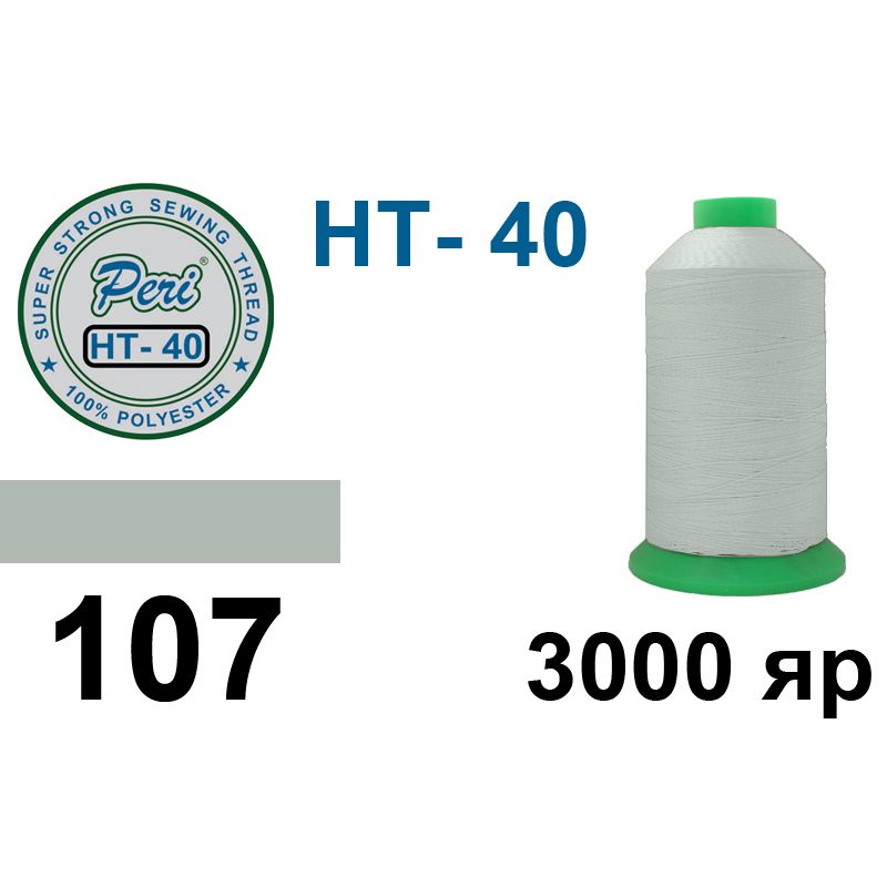 Нитки надміцні, поліестер, N40, 0107(0000), 3000 ярдів