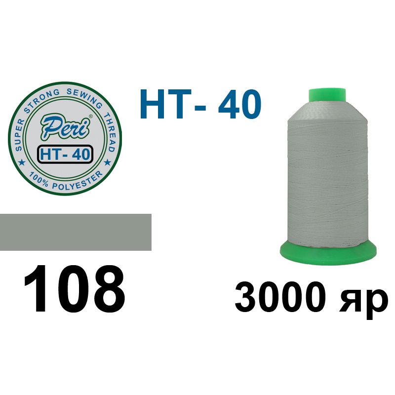 Нитки надміцні, поліестер, N40, 0108(0000), 3000 ярдів