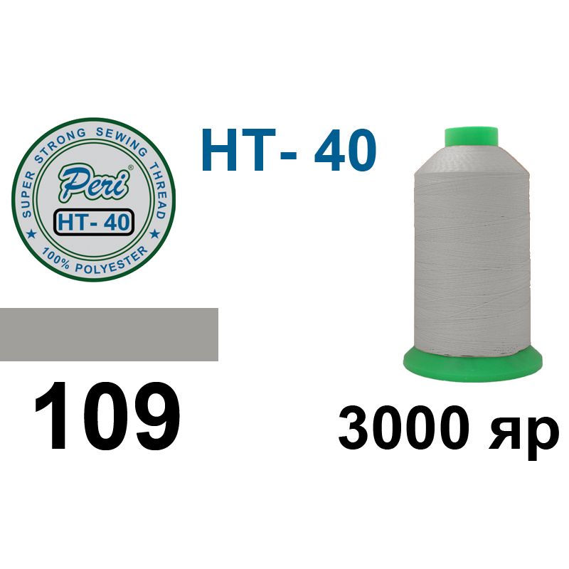 Нитки надміцні, поліестер, N40, 0109(0000), 3000 ярдів