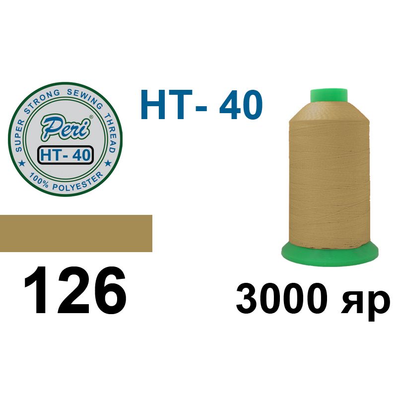 Нитки надміцні, поліестер, N40, 0126(0000), 3000 ярдів