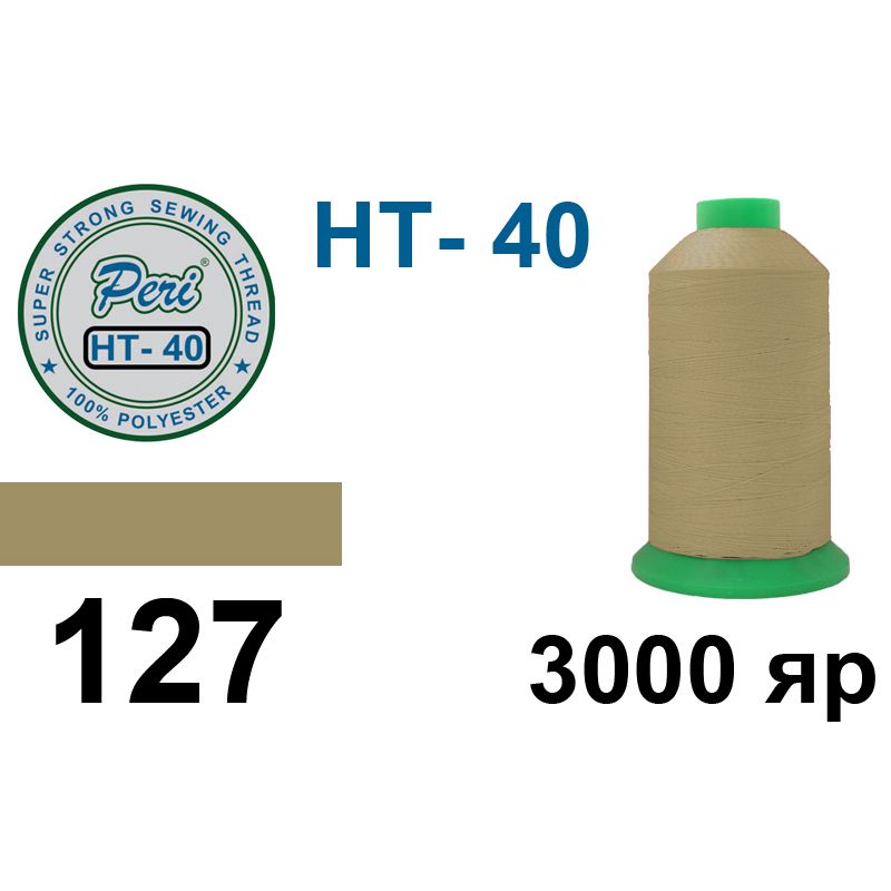 Нитки надміцні, поліестер, N40, 0127(0000), 3000 ярдів