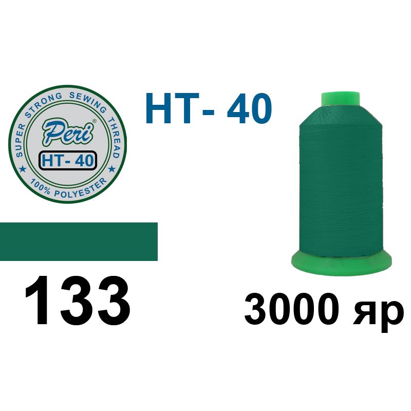 Нитки високоміцні, поліестер, N40, 0133(0000) 3000яр