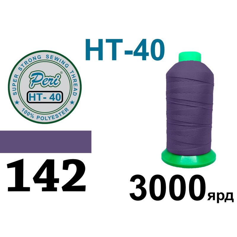 Нитки надміцні, поліестер, N40, 0142(0000), 3000 ярдів