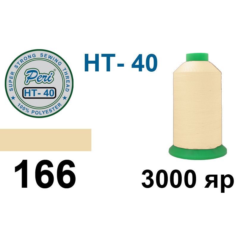 Нитки високоміцні, поліестер, N40, 0166(0000) 3000яр