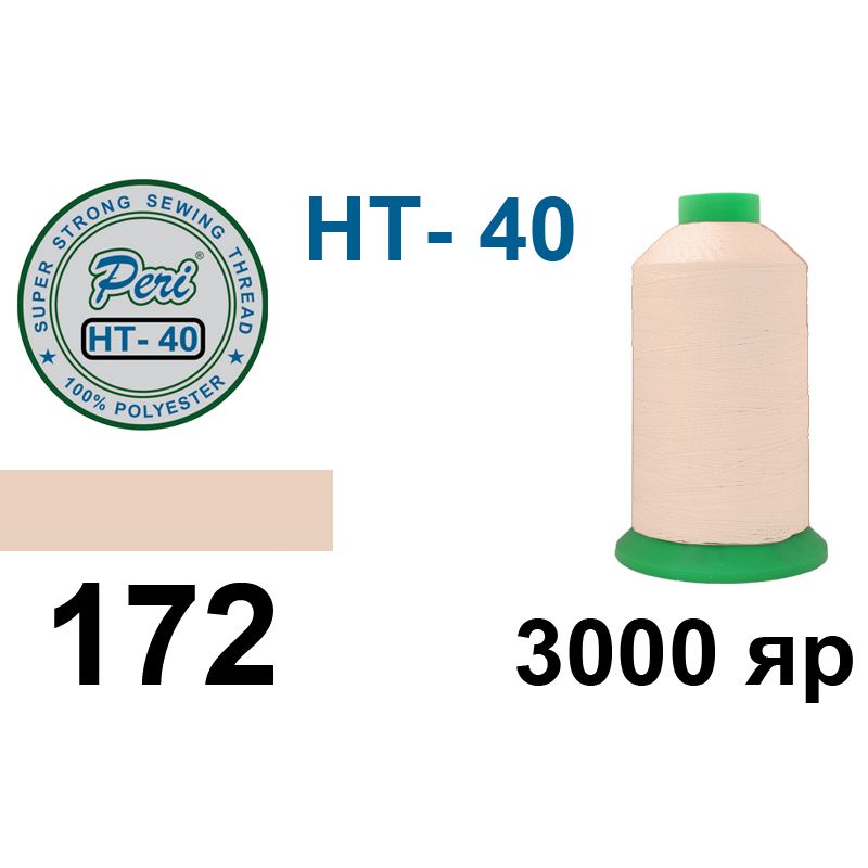 Нитки надміцні, поліестер, N40, 0172(0000), 3000 ярдів