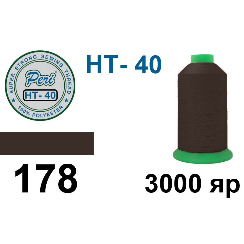 Нитки надміцні, поліестер, N40, 0178(0000), 3000 ярдів