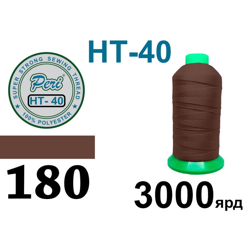 Нитки надміцні, поліестер, N40, 0180(0000), 3000 ярдів