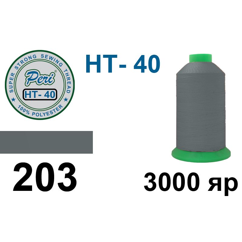Нитки надміцні, поліестер, N40, 0203(0000), 3000 ярдів