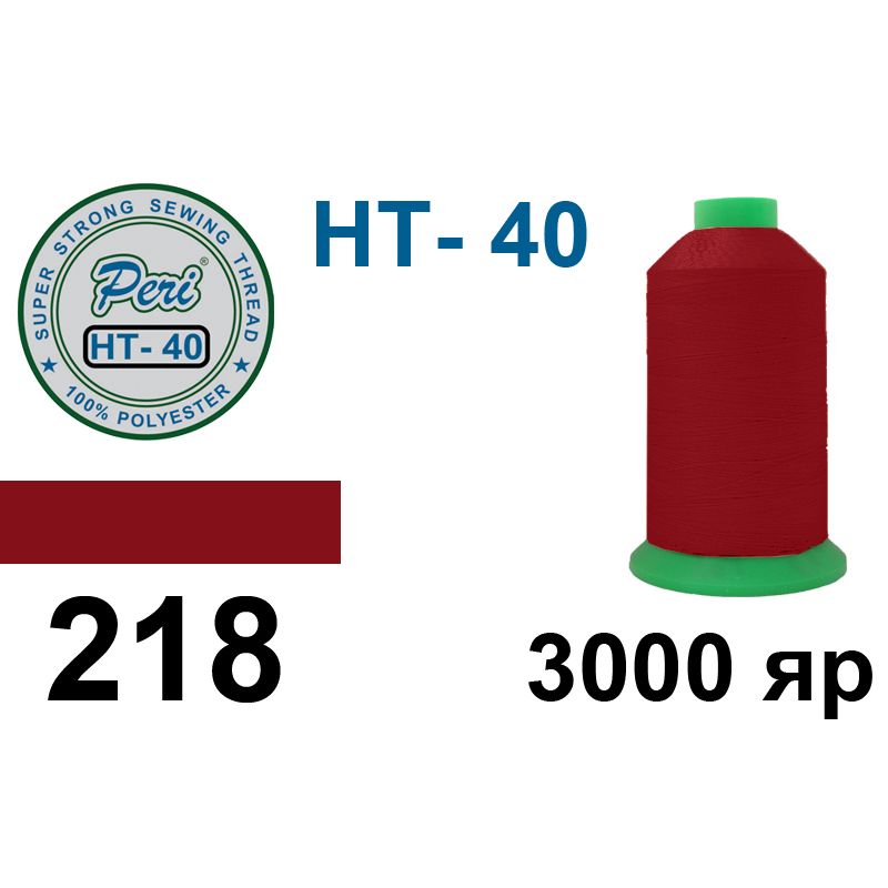 Нитки надміцні, поліестер, N40, 0218(0000), 3000 ярдів
