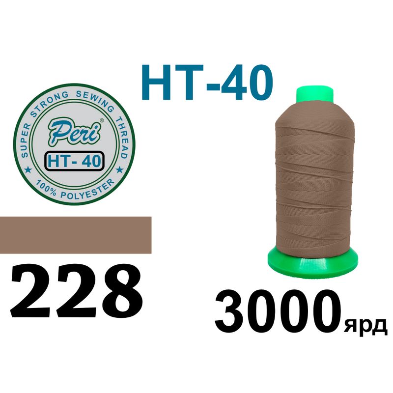 Нитки надміцні, поліестер, N40, 0228(0000), 3000 ярдів
