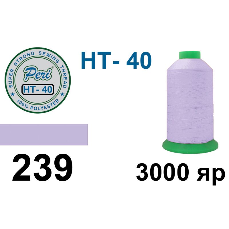 Нитки надміцні, поліестер, N40, 0239(0000), 3000 ярдів