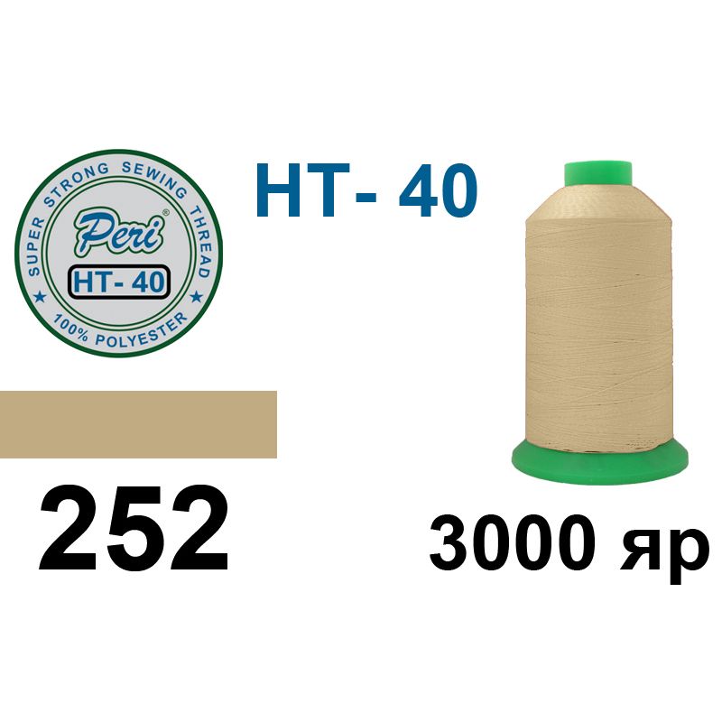 Нитки надміцні, поліестер, N40, 0252(0000), 3000 ярдів