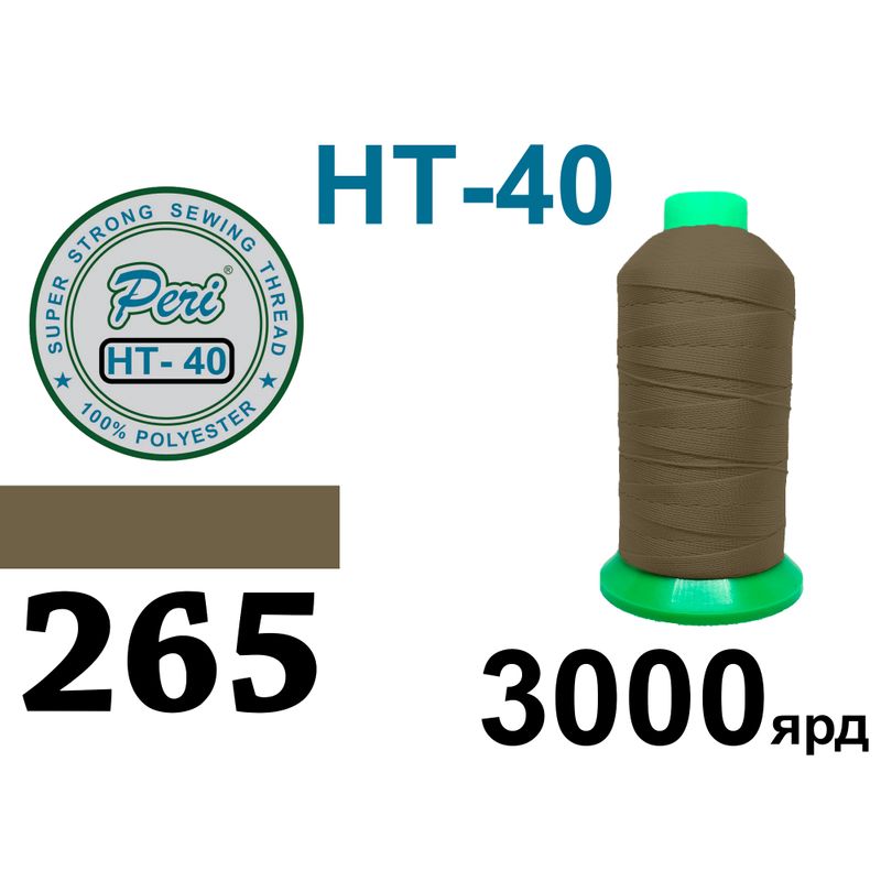 Нитки надміцні, поліестер, N40, 0265(0000), 3000 ярдів
