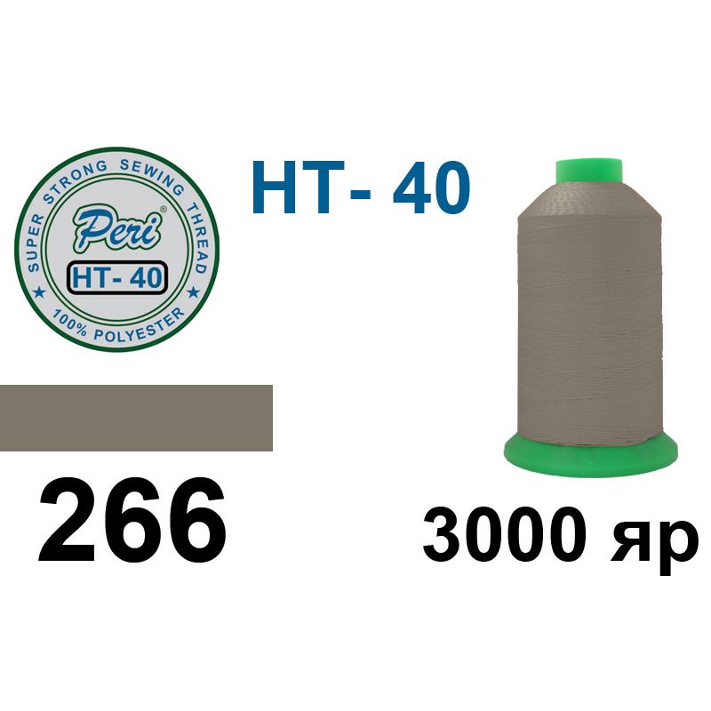Нитки надміцні, поліестер, N40, 0266(0000), 3000 ярдів