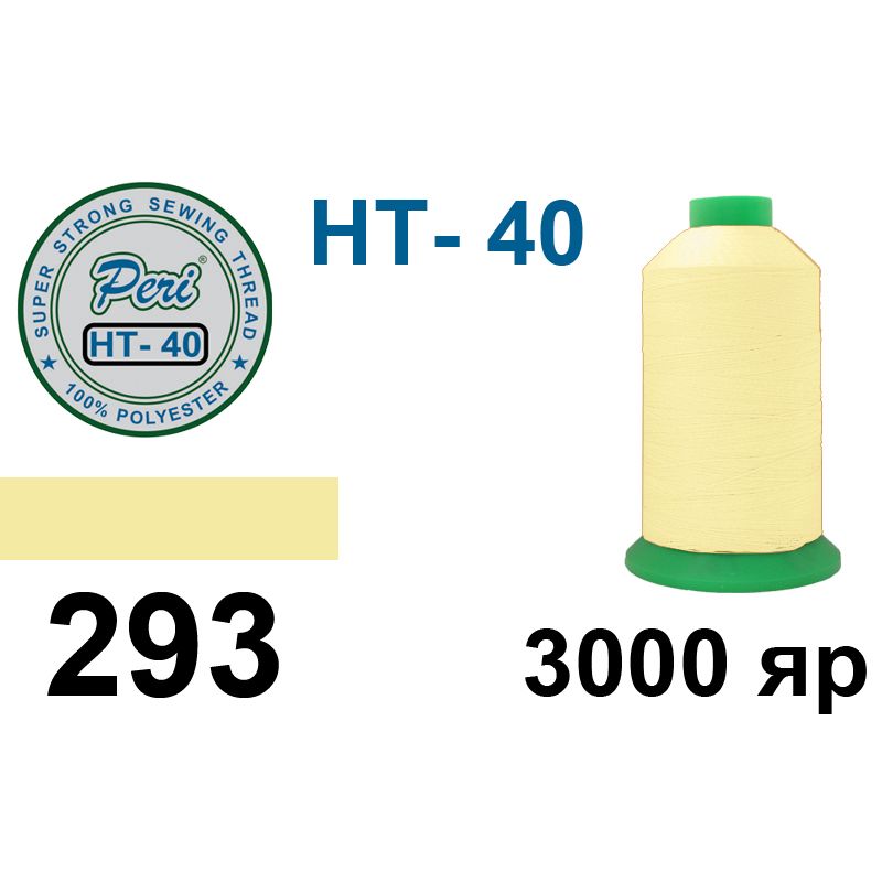 Нитки надміцні, поліестер, N40, 0293(0000), 3000 ярдів