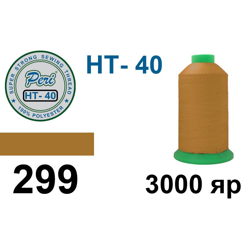 Нитки надміцні, поліестер, N40, 0299(0000), 3000 ярдів