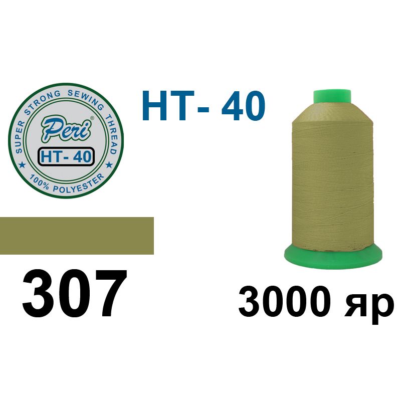 Нитки надміцні, поліестер, N40, 0307(0000), 3000 ярдів