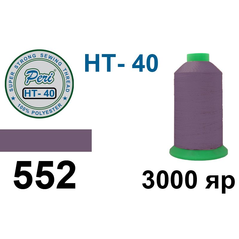Нитки надміцні, поліестер, N40, 0552(0000), 3000 ярдів