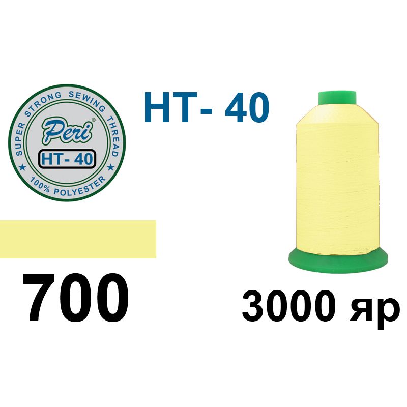 Нитки надміцні, поліестер, N40, 0700(0000), 3000 ярдів