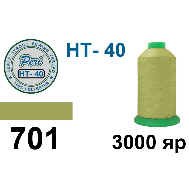 Нитки надміцні, поліестер, N40, 0701(0000), 3000 ярдів