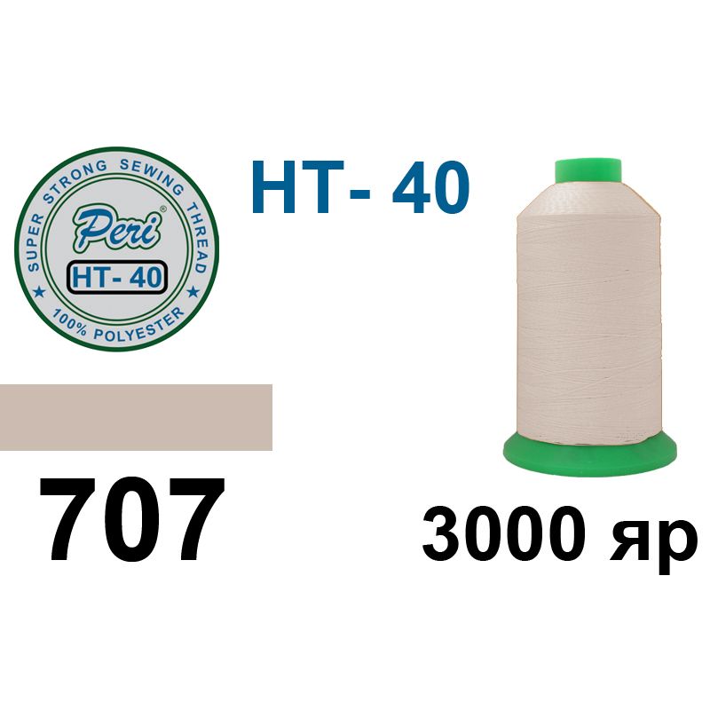 Нитки надміцні, поліестер, N40, 0707(0000), 3000 ярдів