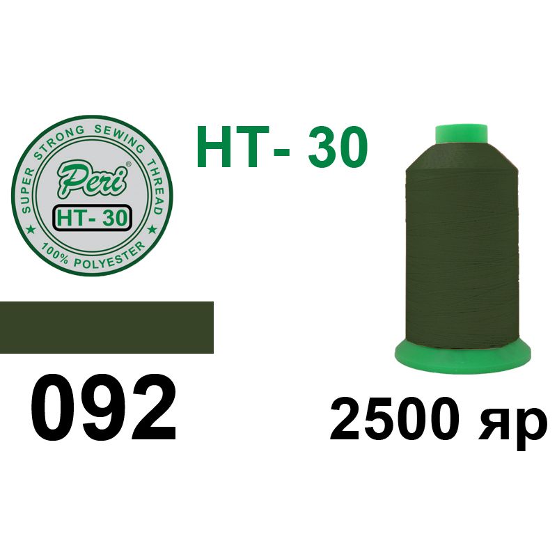 Нитки надміцні, поліестер, N30, 0092, 2500 ярдів