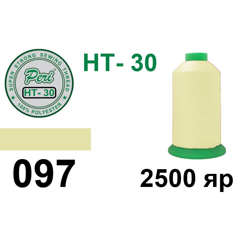 Нитки надміцні, поліестер, N30, 0097, 2500 ярдів