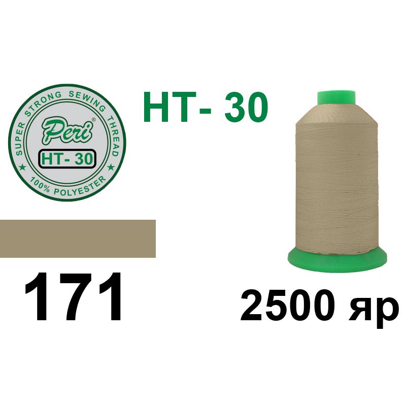 Нитки надміцні, поліестер, N30, 0171, 2500 ярдів