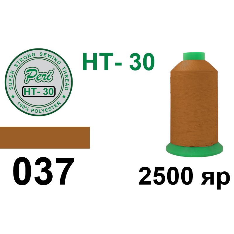 Нитки надміцні, поліестер, N30, 0037, 2500 ярдів