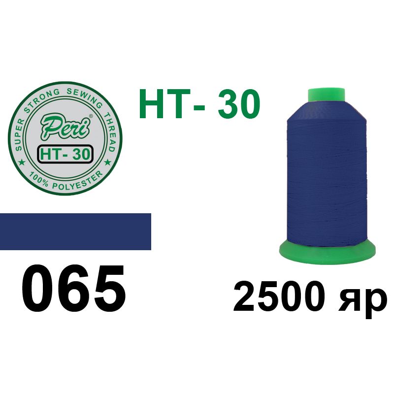 Нитки надміцні, поліестер, N30, 0065, 2500 ярдів