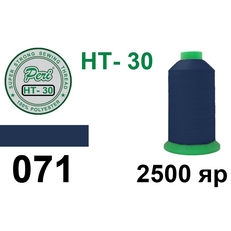 Нитки надміцні, поліестер, N30, 0071, 2500 ярдів